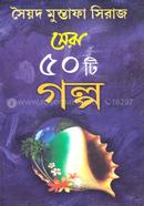 Syed Mustofa Sirajer Sera 50 Ti Golpo image