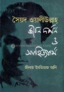 Syed Oyaliullah Jibondorshon O Sahittokormo image