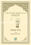 Syed Rasheed Ahmed Jounopuri (Rah.) Smarokgontho image