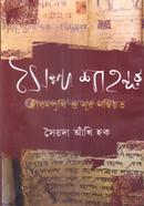 সৈয়দ শাহনূর জীবনপুথি ও নূর নছিয়ত image