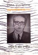 Syed Waliullah Jonmoshatobarsho Smarakgrantha 2022 image