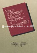 Syed Waliullah-r Shahitykarmo Shabdobabohar O Chetonaprobahoriti image