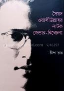 Syed Waliullahor Natok Gender-Bibechona image
