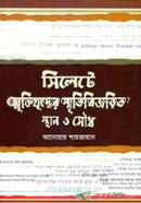 Sylhet'e Muktijuddher Smritibijorito Sthan O Soudh image