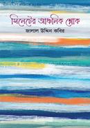 Sylheter Ancholik Shlok image