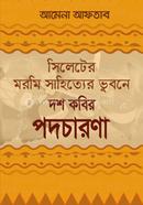 Sylheter Moromi Sahittayer Bhubone Dash Kobir Podocharona image