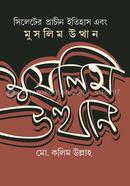 সিলেটের প্রাচীন ইতিহাস এবং মুসলিম উত্থান image