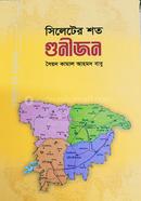 Sylheter Shoto Gunijon image