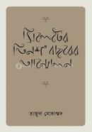 Sylheter Tinsho Bochorer Andolon image