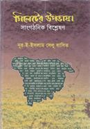 Sylheter Upovasha : Sangothonik Bishleshon image