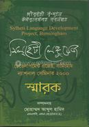 Sylheti Language Development Projet Barmingham National Seminar 2000 Sarok image