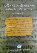 Sylheti Nagaori: Fokiri Dharar Fasol (2008) image