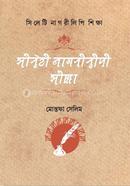 Sylheti NagreeLipi Shikkya image
