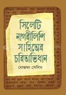 Sylheti Nagree Lipi Shahitter Choritavidhan image