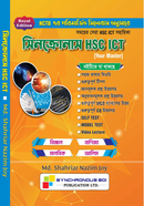 সিনক্রোনাস HSC ICT - বাংলা ভার্সন image
