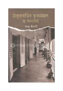 THAKURBARIR VRITYAMAHAL O ANNANYA image