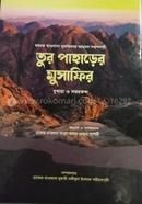 তুর পাহাড়ের মুসাফির image