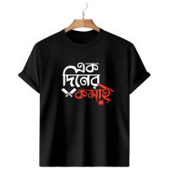 T-Shirt Black Colour (Ek Diner Kosai) image