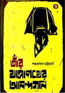 Taar Jatrapother Anandagaan image