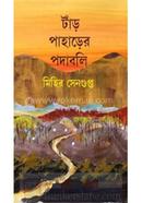 Taar Paharer Padabali image