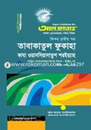Tabakatul Fukaha Kaza Wassiyasatush Shoiyah - 3rd Part (Exam 2022) image
