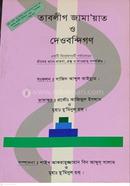 Tablig Jamayat O Deobondigon image