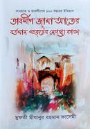 Tablig jamater nepottho karon image