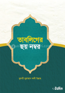 Tabliger Choi Number image