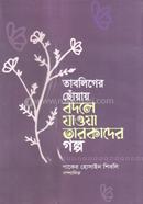 Tabliger Chuyai Bodle Jawa Tarokader Golpo image