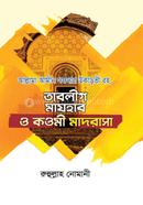 Tabligh Majhab O Qawmi Madrasa image