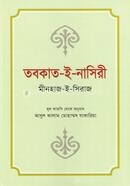 Tabokat-E-Nasiri image
