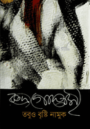 Tabuo Brishti Namuk image