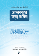 Tadabbure Sura Nasr image