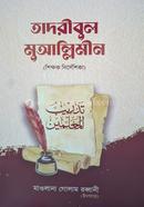 Tadribul Muyallimin image