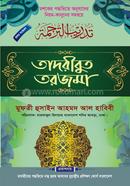 তাদরীবুত তরজমা image