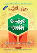 তাদরীবুত তারকীব image