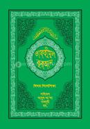 Tafhemul Quran Bishoy Nirdeshika image