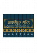 Tafhimul Hadis - 1-8 Khondo image