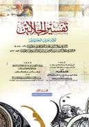 Tafseer jalalain 2 part image
