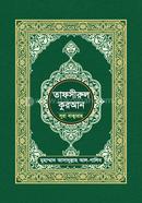 Tafseerul Quran (Sura Baqarah) image