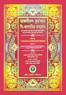 Tafseerul Quran B-Kalamir Rahman (1-3 part) image
