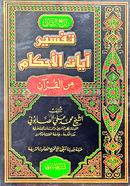 Tafsir Aayatil Ahkam image