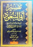Tafsir Abis Sauud image