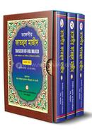 Tafsir Fathul Majid (1-3) Part image