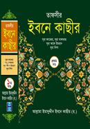 Tafsir Ibne Kachir image