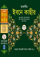 Tafsir Ibne Kachir image