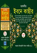 Tafsir Ibne Kasir (5th Volume) image