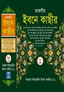 Tafsir Ibne Kasir (6th volume) image