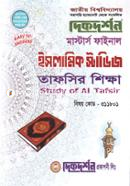 Dikdorshon Masters Final Islamic Studies - Tafsir Shikkha (Tafsire Al Kasshaf) (Subject Code - 311801) image