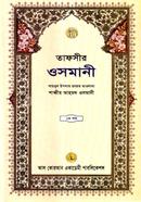 Tafsir Osmani 1st Khondo image